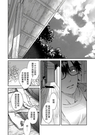 Oni no Esa ja Arimasen | 我才不是妖怪的食物 1-5 Page #109