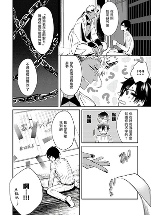 Oni no Esa ja Arimasen | 我才不是妖怪的食物 1-5 Page #45