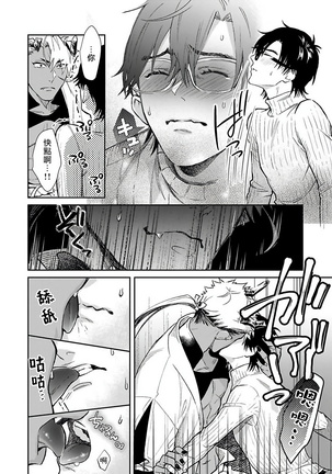 Oni no Esa ja Arimasen | 我才不是妖怪的食物 1-5 Page #83