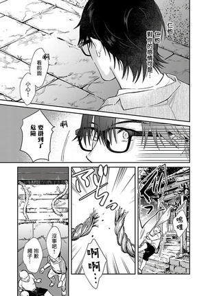 Oni no Esa ja Arimasen | 我才不是妖怪的食物 1-5 Page #120