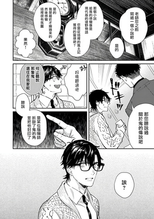 Oni no Esa ja Arimasen | 我才不是妖怪的食物 1-5 Page #65