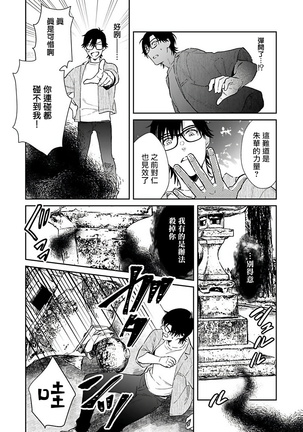 Oni no Esa ja Arimasen | 我才不是妖怪的食物 1-5 Page #123