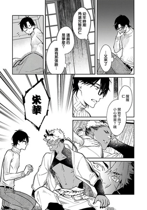 Oni no Esa ja Arimasen | 我才不是妖怪的食物 1-5 Page #100