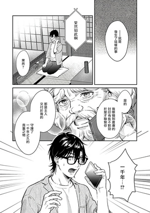 Oni no Esa ja Arimasen | 我才不是妖怪的食物 1-5 Page #106