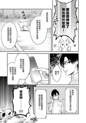 Oni no Esa ja Arimasen | 我才不是妖怪的食物 1-5 Page #38