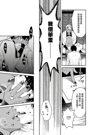 Oni no Esa ja Arimasen | 我才不是妖怪的食物 1-5 Page #46