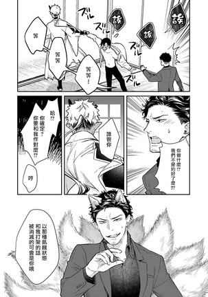 Oni no Esa ja Arimasen | 我才不是妖怪的食物 1-5 Page #70