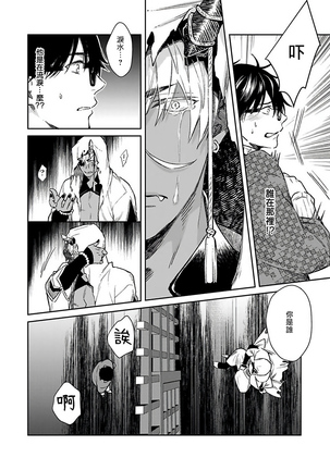 Oni no Esa ja Arimasen | 我才不是妖怪的食物 1-5 Page #15
