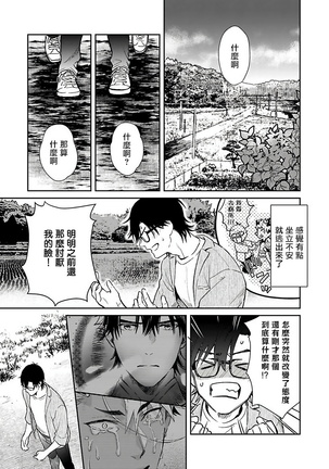 Oni no Esa ja Arimasen | 我才不是妖怪的食物 1-5 Page #116
