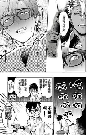 Oni no Esa ja Arimasen | 我才不是妖怪的食物 1-5 Page #88