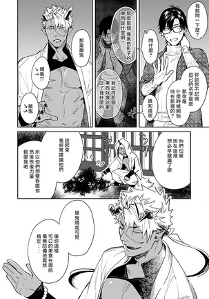 Oni no Esa ja Arimasen | 我才不是妖怪的食物 1-5 Page #31