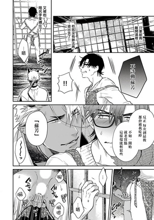 Oni no Esa ja Arimasen | 我才不是妖怪的食物 1-5 Page #55