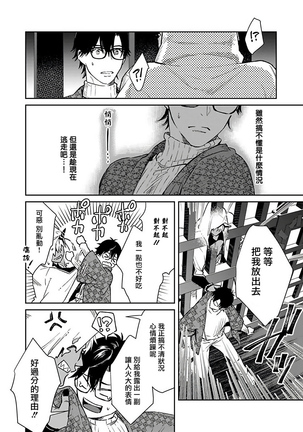 Oni no Esa ja Arimasen | 我才不是妖怪的食物 1-5 Page #17