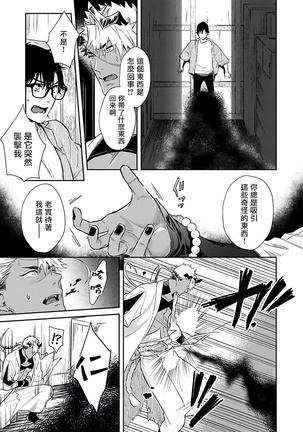 Oni no Esa ja Arimasen | 我才不是妖怪的食物 1-5 Page #126