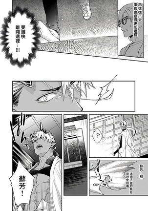 Oni no Esa ja Arimasen | 我才不是妖怪的食物 1-5 Page #125