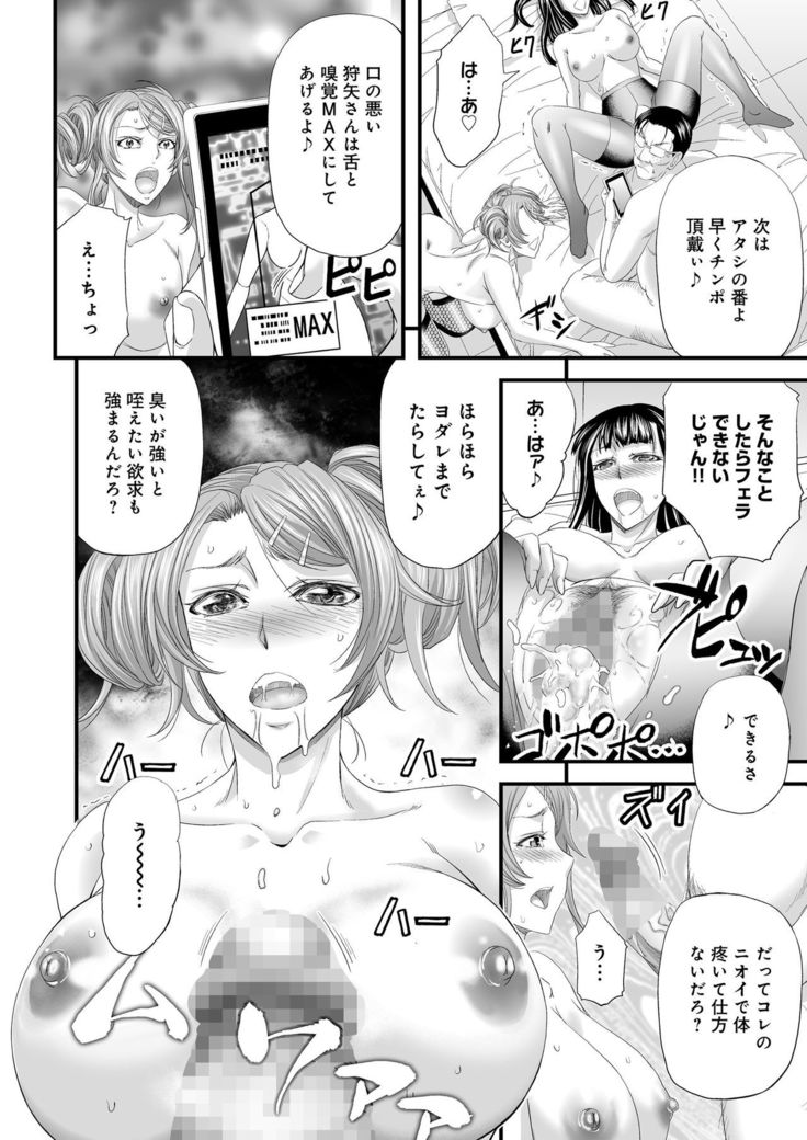 Seikan MAX Appli de Mikudashi Onna Wakarase Harem!