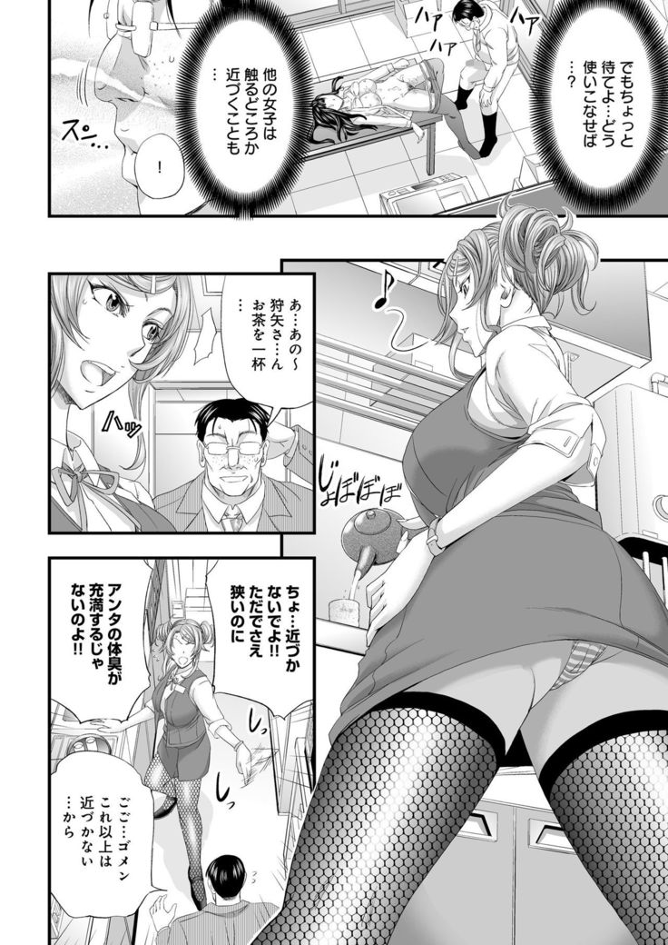Seikan MAX Appli de Mikudashi Onna Wakarase Harem!