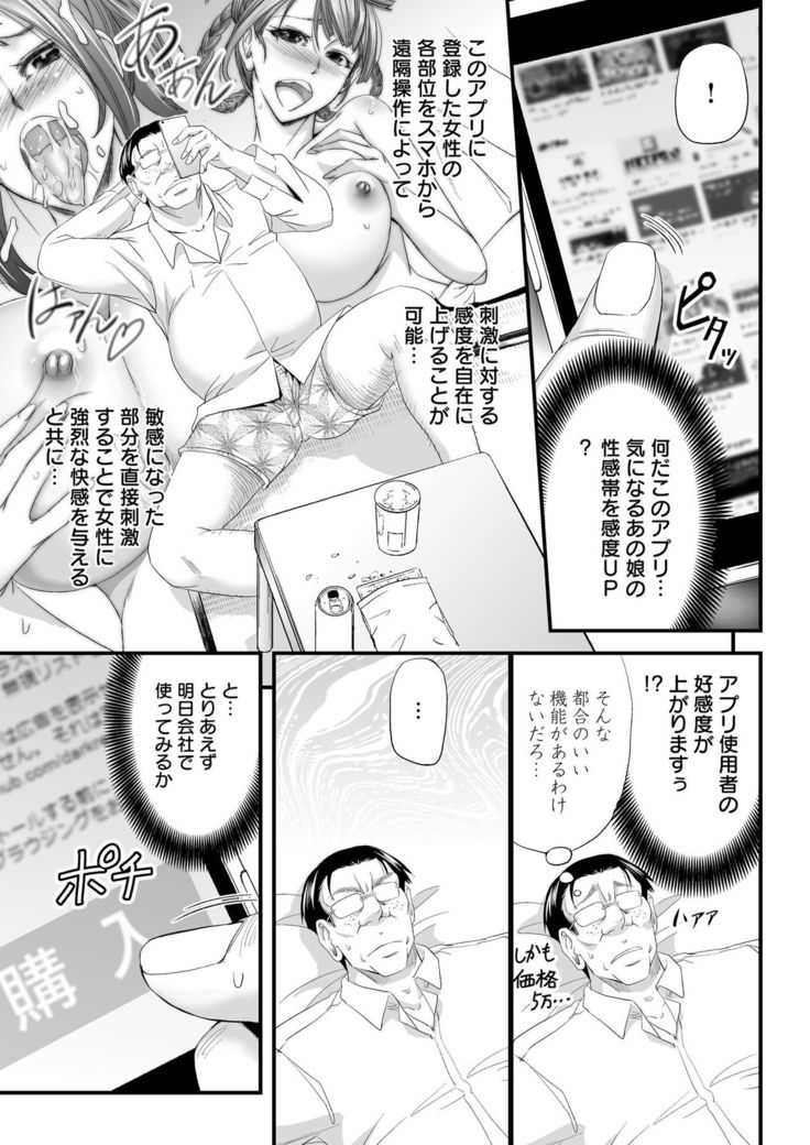 Seikan MAX Appli de Mikudashi Onna Wakarase Harem!