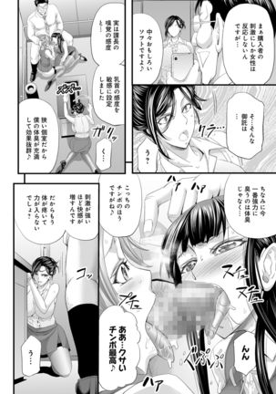 Seikan MAX Appli de Mikudashi Onna Wakarase Harem! Page #20