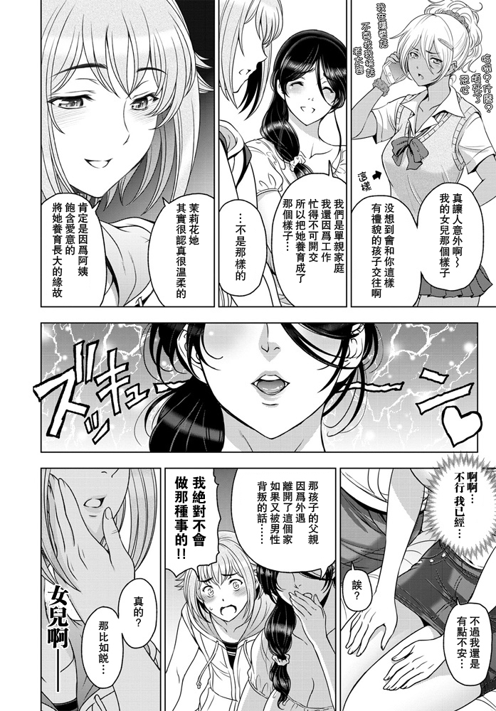 nettori netorare Ch. 5