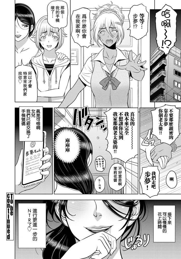 nettori netorare Ch. 5