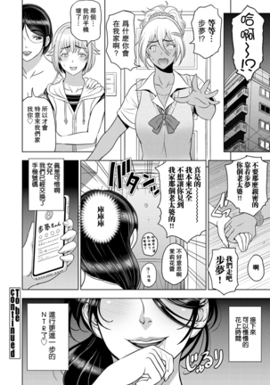 nettori netorare Ch. 5 Page #21