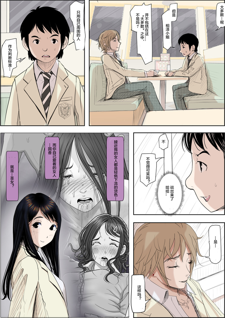 Charao ni Netorare Route 2 Vol.5