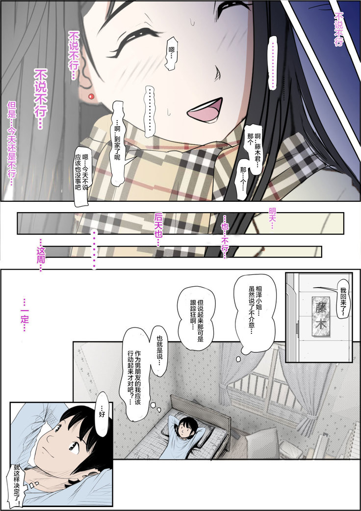Charao ni Netorare Route 2 Vol.5