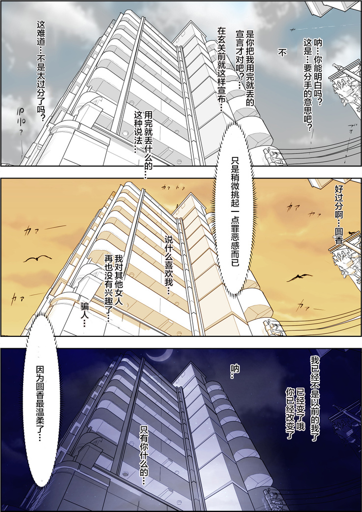 Charao ni Netorare Route 2 Vol.5