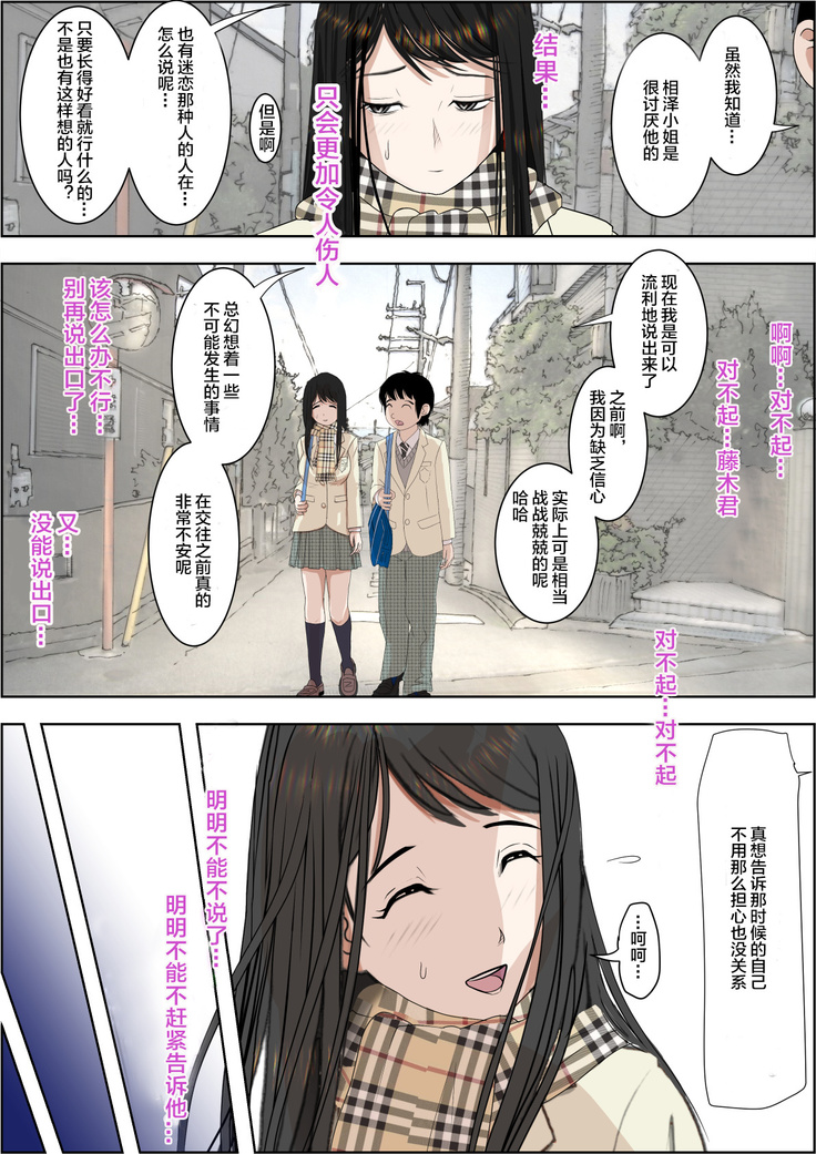 Charao ni Netorare Route 2 Vol.5