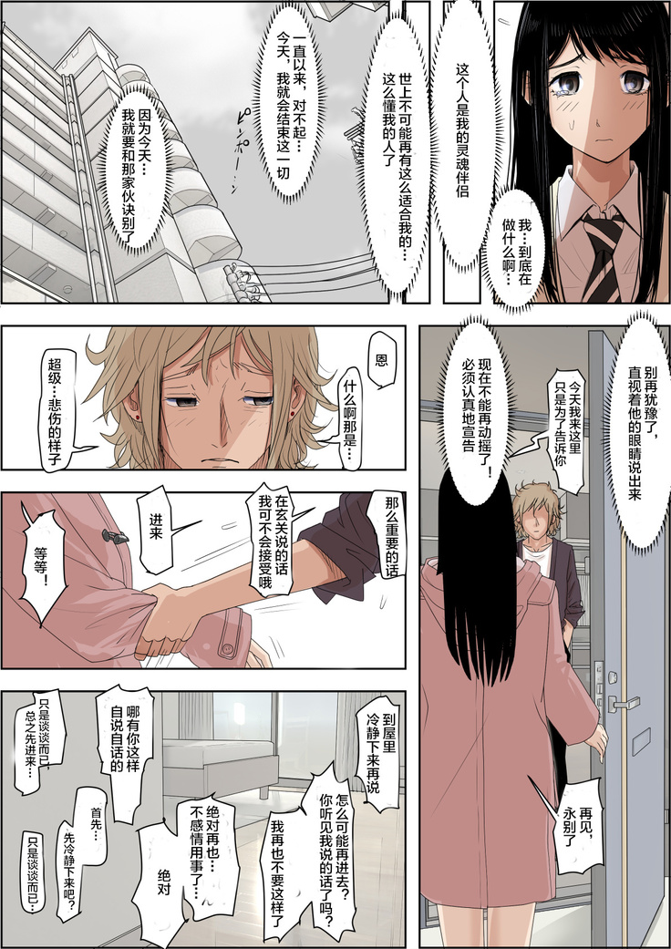 Charao ni Netorare Route 2 Vol.5