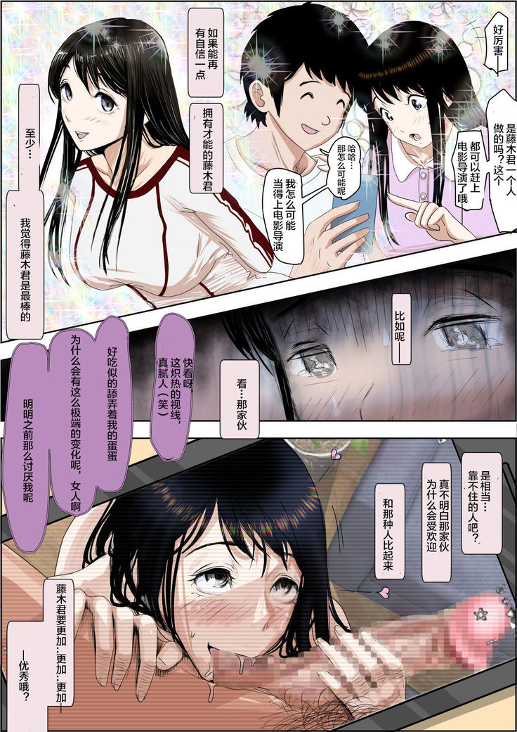Charao ni Netorare Route 2 Vol.5