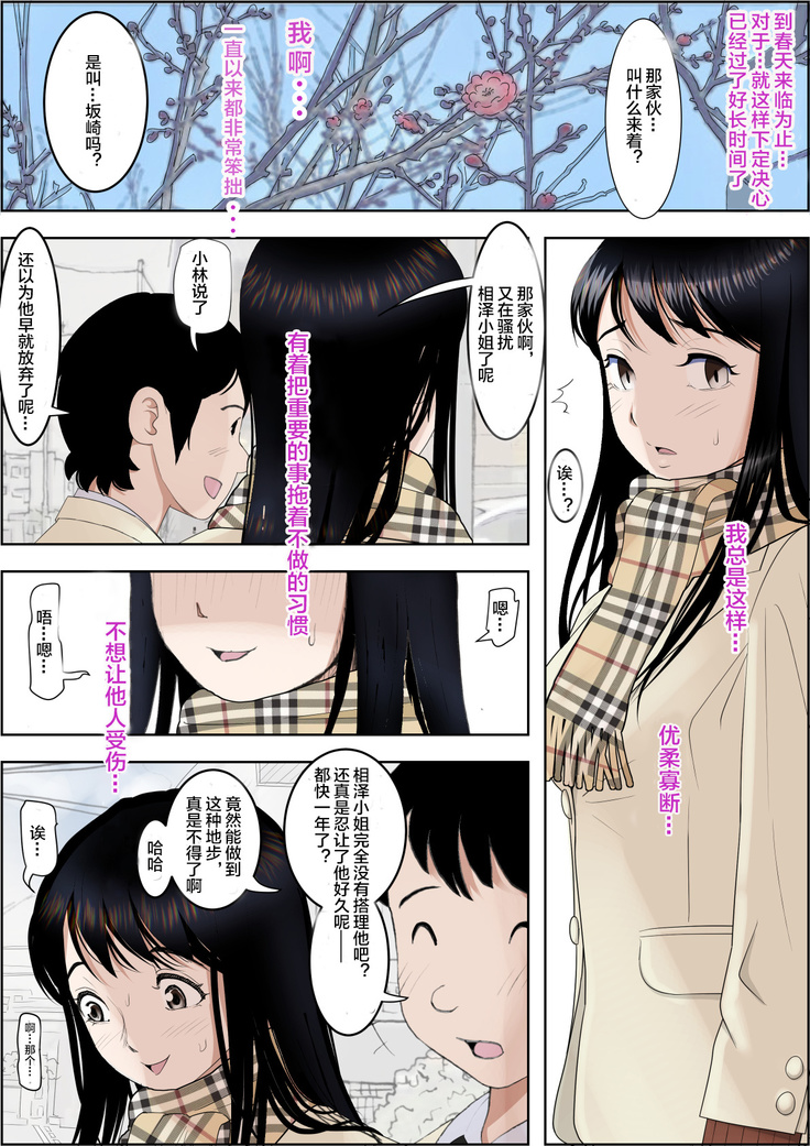 Charao ni Netorare Route 2 Vol.5
