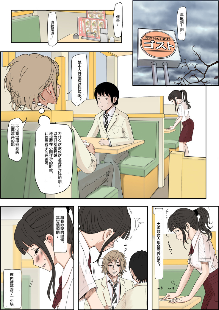Charao ni Netorare Route 2 Vol.5