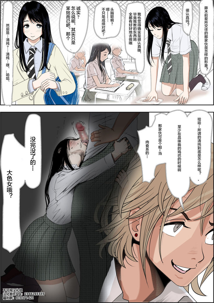 Charao ni Netorare Route 2 Vol.5