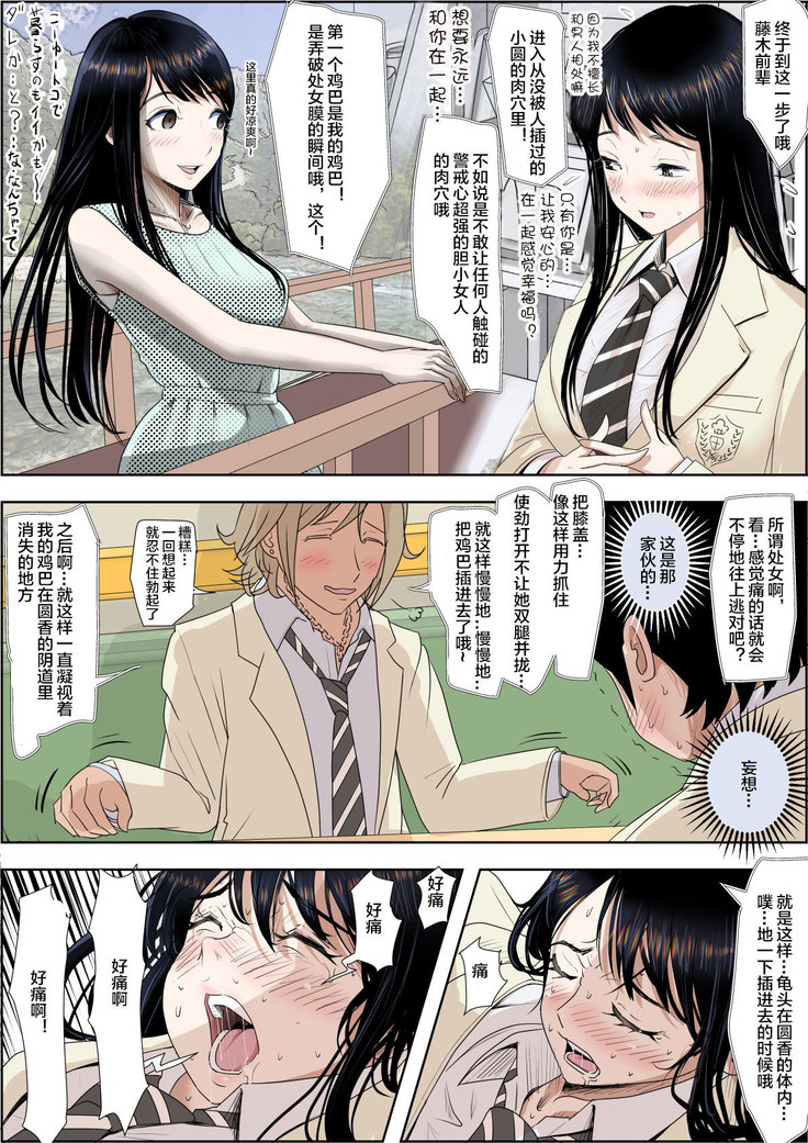 Charao ni Netorare Route 2 Vol.5