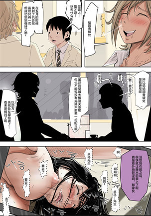 Charao ni Netorare Route 2 Vol.5 Page #34