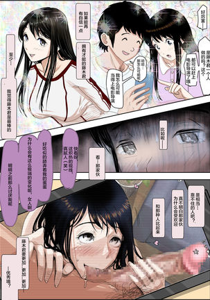 Charao ni Netorare Route 2 Vol.5 Page #20