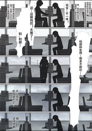 Charao ni Netorare Route 2 Vol.5 Page #64
