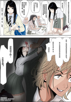 Charao ni Netorare Route 2 Vol.5 Page #23
