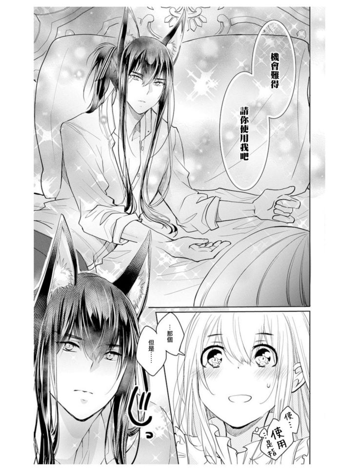 out bride —异族婚姻— 05