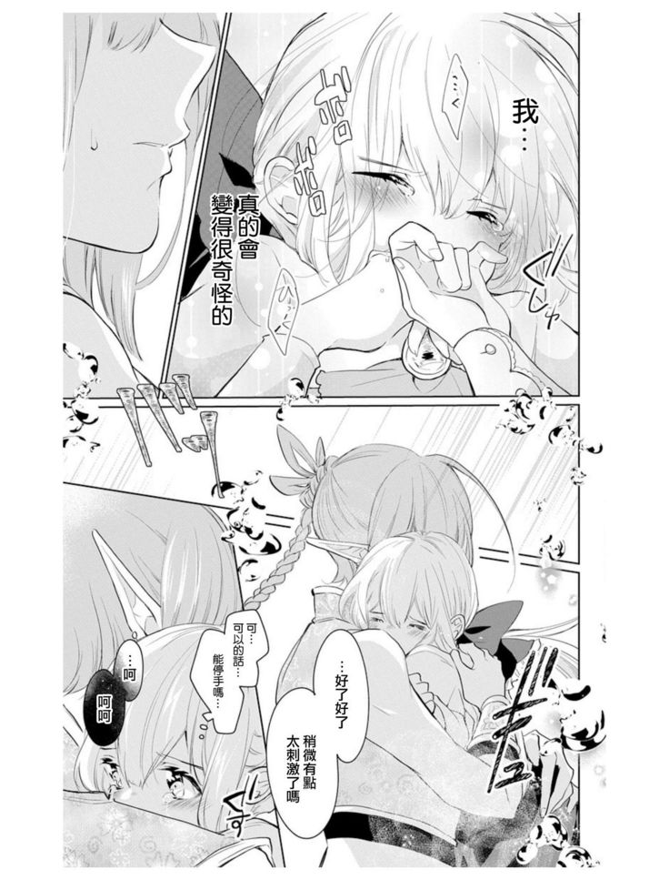 out bride —异族婚姻— 05