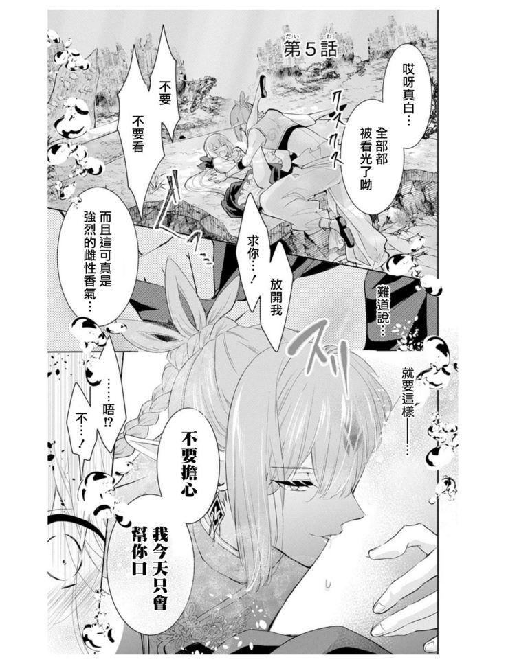 out bride —异族婚姻— 05