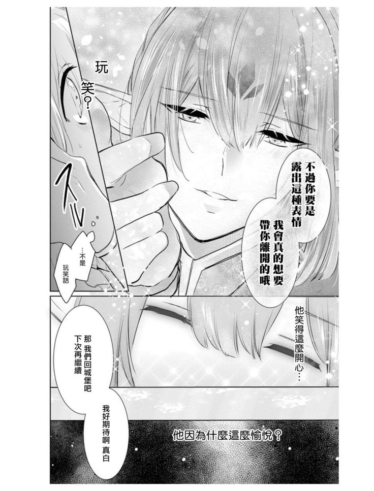 out bride —异族婚姻— 05
