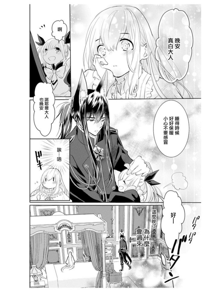 out bride —异族婚姻— 05