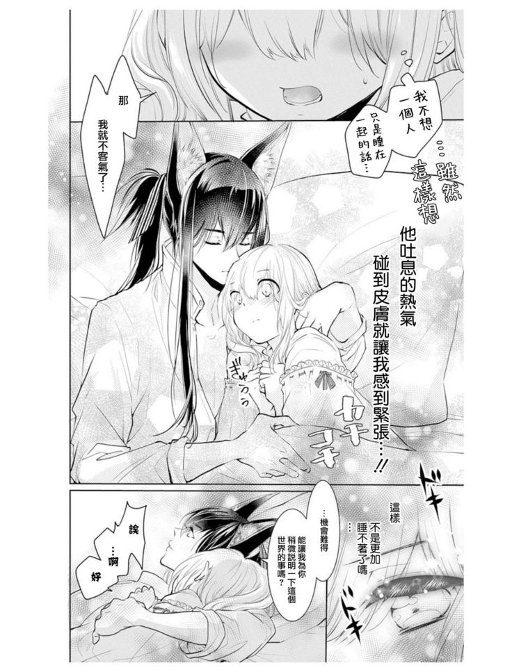 out bride —异族婚姻— 05