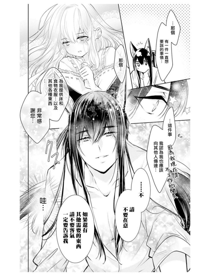 out bride —异族婚姻— 05