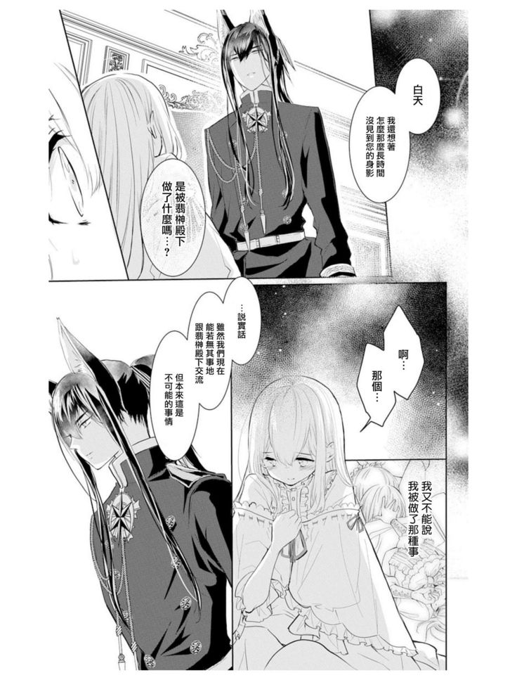 out bride —异族婚姻— 05