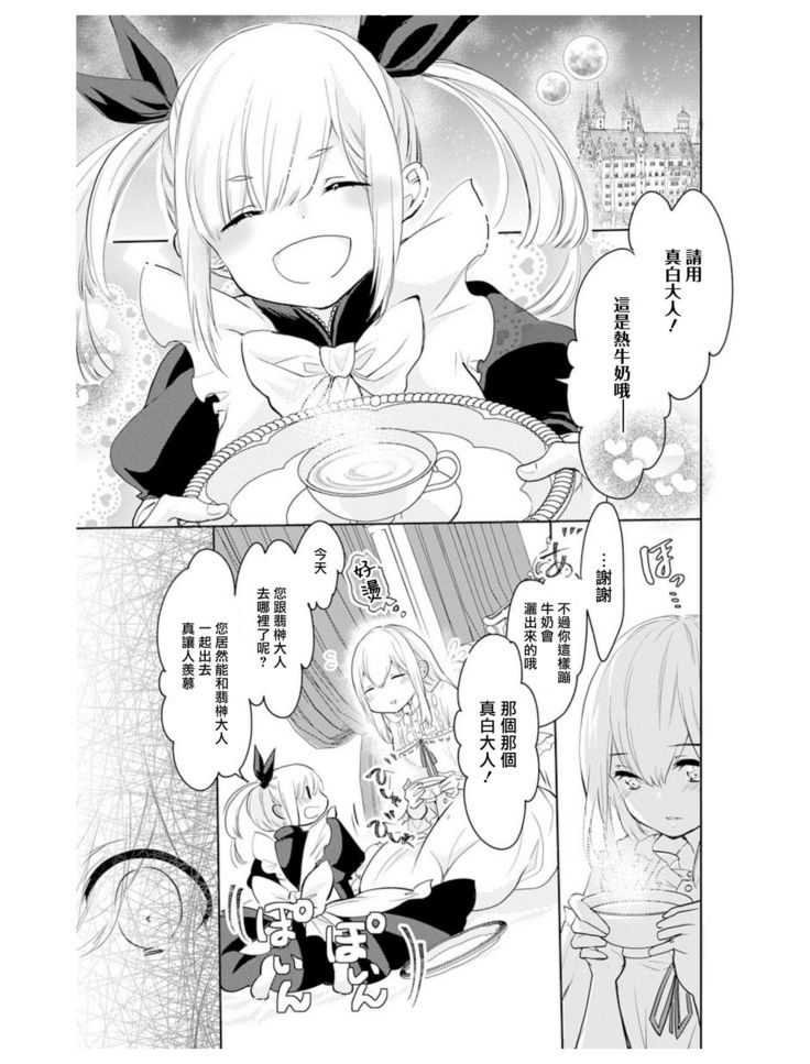 out bride —异族婚姻— 05