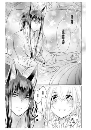 out bride —异族婚姻— 05 Page #21